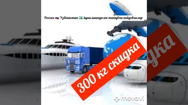 россия ?? Узбекистан ?? почта посылка ? доставка ? официально тел 79046165252