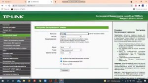 Как сменить название роутера TP-Link.