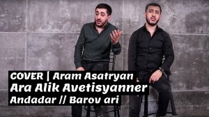 Ara Alik Avetisyanner - Andadar __ Barov ari _ COVER _ Aram Asatryan