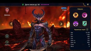 ☦Raid: Shadow Legends☦. Дитя пекла - раскол 60% с основной атаки, хороший урон...