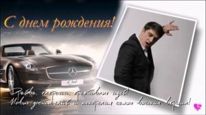 С Днем рождения, Станислав Бондаренко!