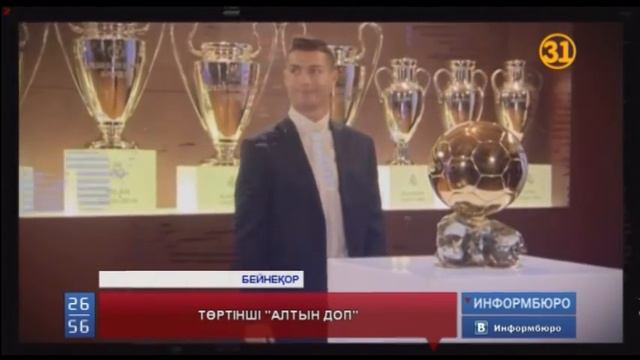 Криштиану Роналду төртінші рет "Алтын доп" иегері атанды смотреть онлайн