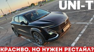 Changan Uni-T: ПОЧЕМУ такая РАЗНИЦА на фоне CS55 Plus (Uni-S)? Обзор и тест-драйв