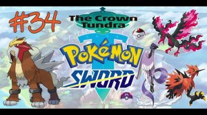 Покемон Меч на Русском языке (все DLC) Прохождение #34