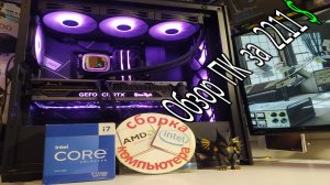 Обзор ПК за 2211. Охлаждаем Core i7-13700K СЖО DeepCool LS720. Греем RTX 4070 Ti Palit GameRock OC.