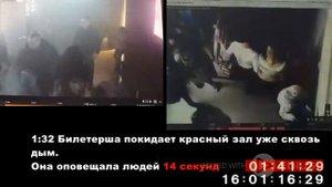 Зимняя Вишня - как развивался пожар,совмещение всех камер