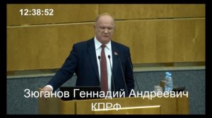 Выступление Зюганова Г.А. на пленарном заседании Государственной Думы 21 марта 2018 года