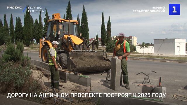 Дорогу на Античном проспекте построят в 2025 году