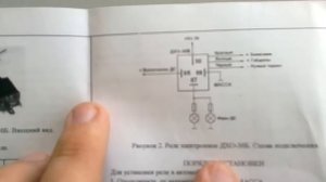 Реле электронное ДХО 30Б для автомобилей LADA