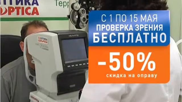 Акция в ZENОПТИКА! Проверка зрения БЕСПЛАТНО! смотреть онлайн