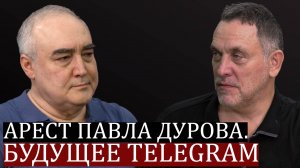 Арест Павла Дурова. Николай Дуров. Что будет с Telegram. БРИКС и Toncoin. Версия Максима Шевченко