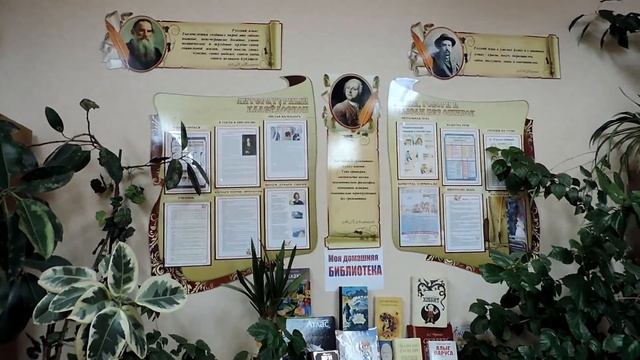 Кабинет русского языка и литературы смотреть онлайн