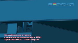 Контейнер металлический опрокидывающися КОА