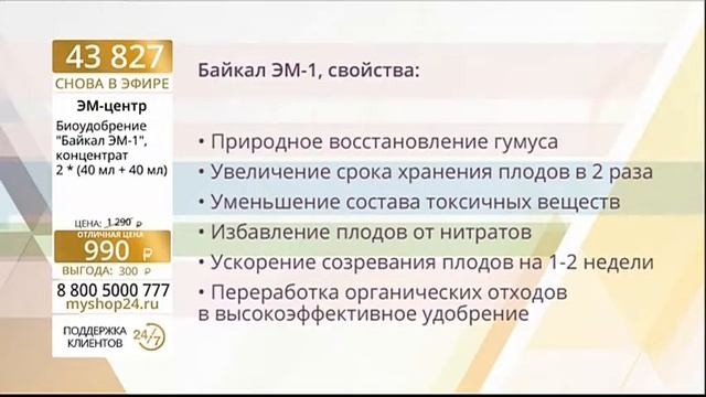 43829 Биоудобрение Байкал ЭМ 1 концентрат 2 шт Тамир