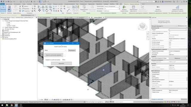 Назначить рабочий набор арматурным стержням в Autodesk Revit