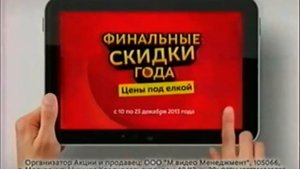 Реклама М.Видео 2013 Стиральная Машина AEG