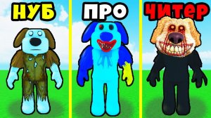 МАКСИМАЛЬНАЯ ЭВОЛЮЦИЯ ОБЫЧНОГО БЕНА в МЕГА МУТАНТА в Roblox