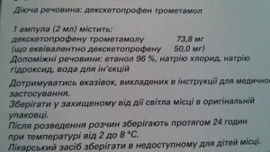 Дексалгин Инъект ампулы