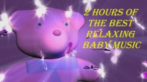 Музыка для сна малыша