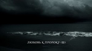 Халид Ар-Рашид - «Любовь к Пророку (ﷺ)»