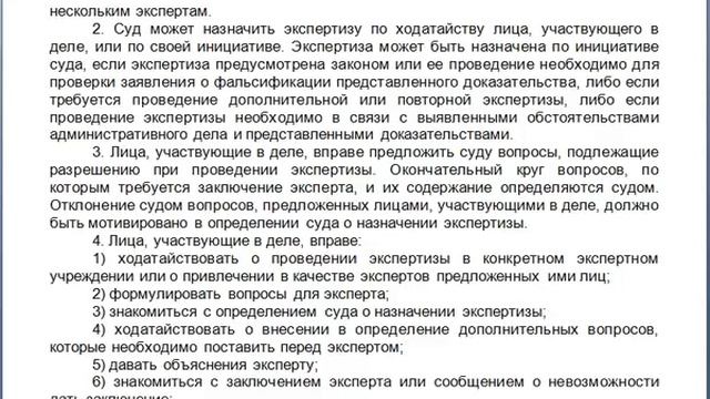 Статья 77, пункт 1,2,3,4,5,6, КАС 21 ФЗ РФ, Назначение экспертизы смотреть онлайн