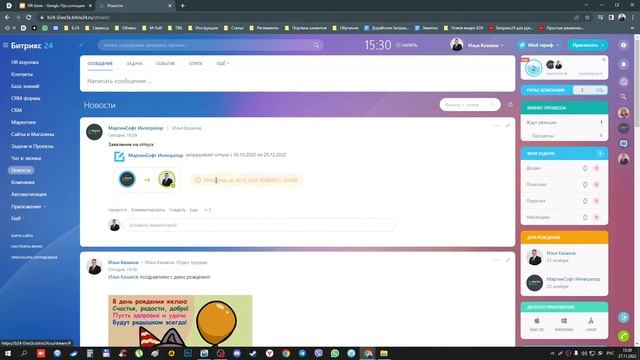 Возможности Битрикс24 для HR отдела компании
