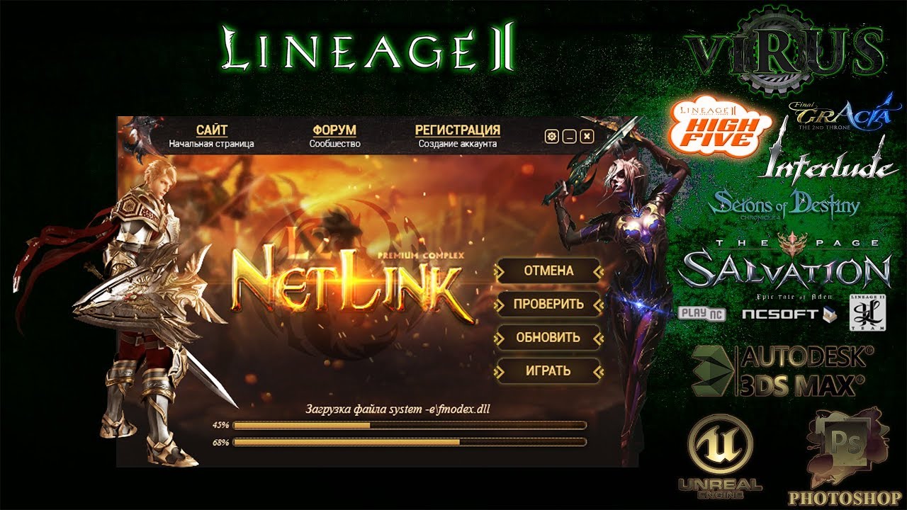 New updating. Апдейтер для Lineage 2. Апдейтер для вашего игрового сервера Lineage 2. Lineage 2 update. New update линейка.