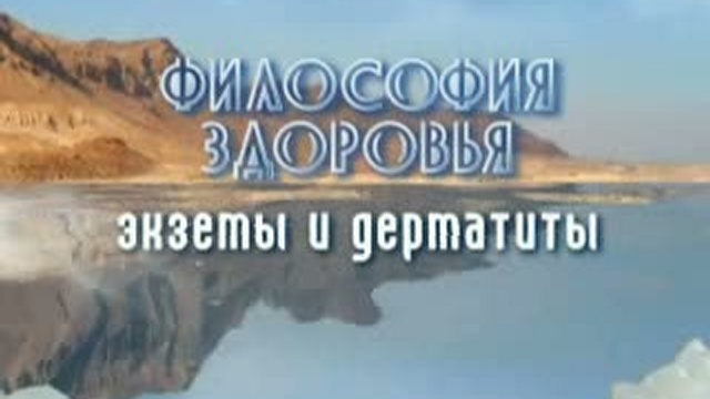 Экземы и Дерматиты