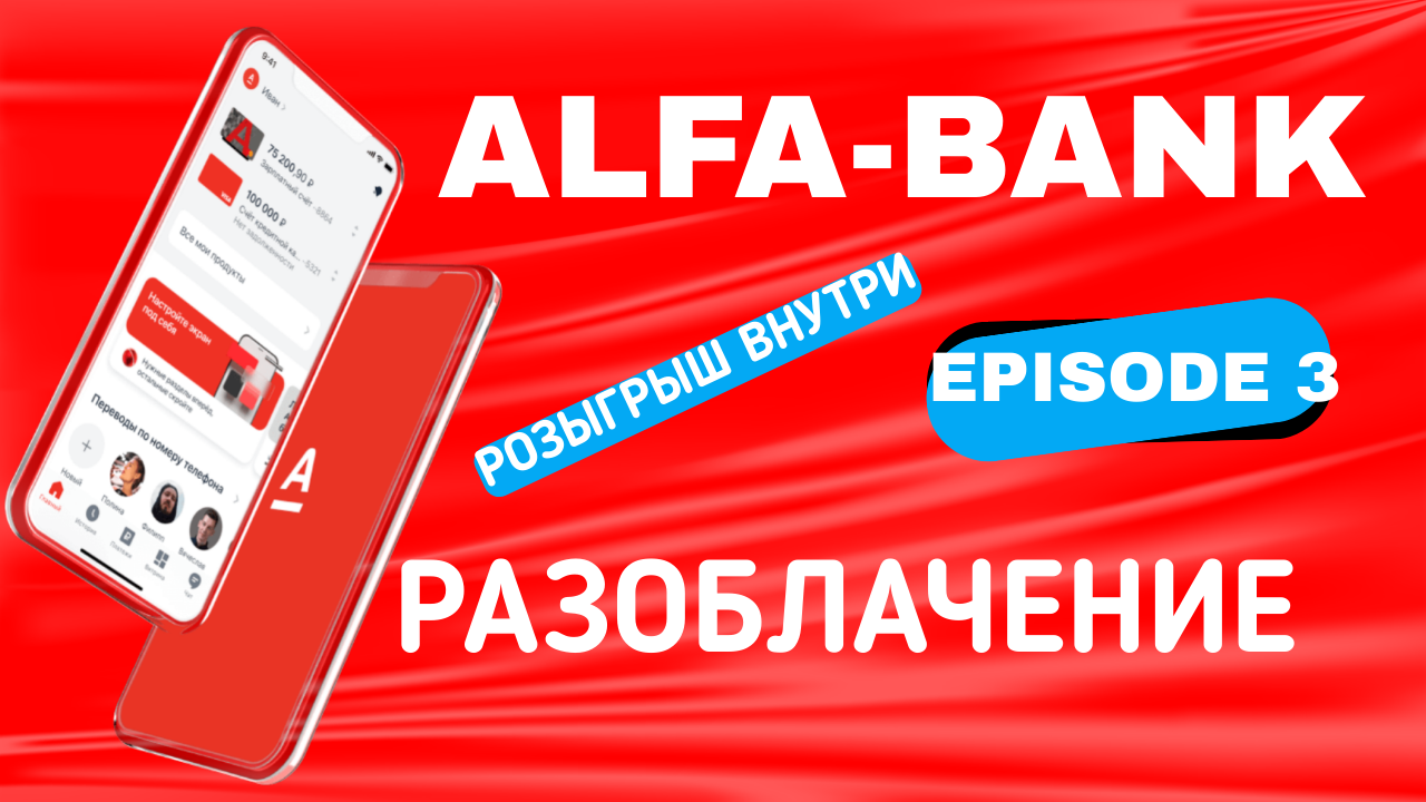 Карта альфа банк 500 рублей в подарок в чем подвох