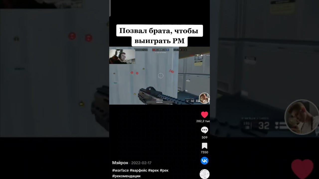 Позвал брата в Warface, чтобы выиграть РМ #warface #варфейс #врек #рек #мэйрон смотреть онлайн