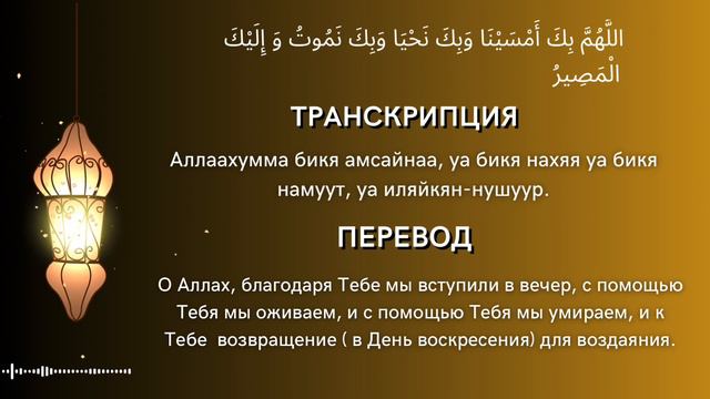 ДУА ВЕЧЕРОМ - САМЫЙ СИЛЬНЫЙ ДУА ПЕРЕД СНОМ. ДУА НА НОЧЬ 🤲🏻 смотреть онлайн