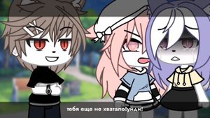 Озвучка мини-фильма "Я твой анти-романтик" [Гача Лайф на русском]