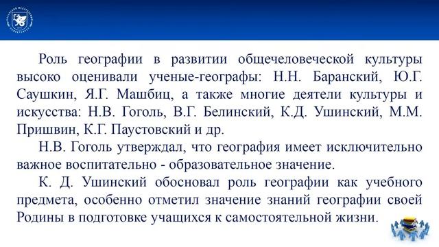 Понятие «географическая культура»