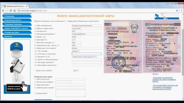 Как оформить диагностическую карту
