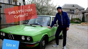 БМВ е12 1972г.в. обзор