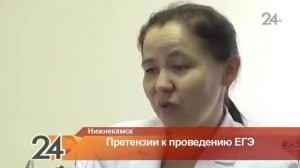 В Нижнекамске родители выпускников недовольны организацией ЕГЭ в школах