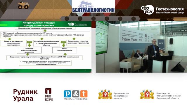 «Особенности проектирования горнодобывающих предприятий на ограниченных исходных данных»