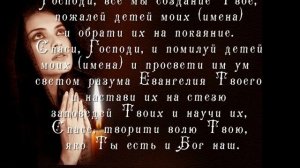 Самая сильная молитва матери за детей. Mother's strongest prayer for children.