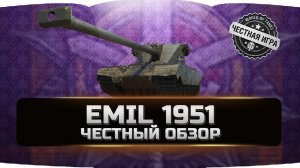 EMIL 1951 - ЭМИЛЬ 1951 ✮ ЧЕСТНЫЙ ОБЗОР ✮ World of Tanks