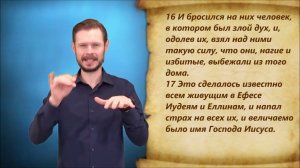 Деяние 19 глава