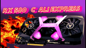 РАСПАКОВКА YESTON RX580-8G D5 GAME ACE OC ЗА 14.000 РУБЛЕЙ