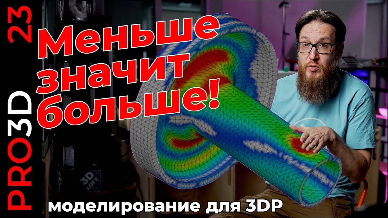 Приемы 3D моделирования для эффективной 3D печати