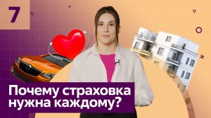 Страхование для начинающих: зачем оно нужно и как оно устроено? #финансоваяграмотность #интернетурок