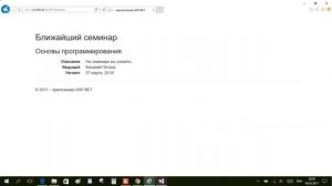 Разработка веб-приложений на C#. ASP.NET MVC [GeekBrains]
