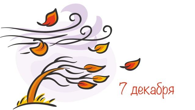 Каким бывает ветер? | Кристаллики добрых мыслей смотреть онлайн