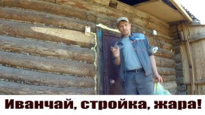 Вылазка за Иван Чаем и последние руины  на "Объекте"