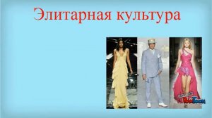 Формы культуры