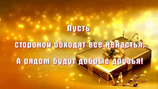 Поздравление с Днем рождения МУЖЧИНЕ