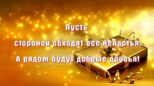 Поздравление с Днем рождения МУЖЧИНЕ