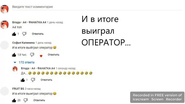 А4 - СМЕШНЫЕ КОММЕНТЫ, под роликом   ''А4''...  -  ''Кто последний уснёт ЧЕЛЛЕНДЖ''...
